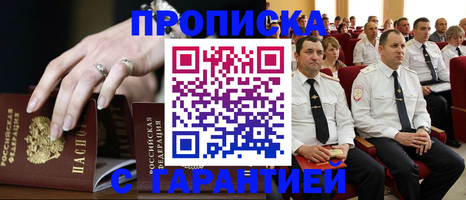 временная регистрация купить в Апшеронске