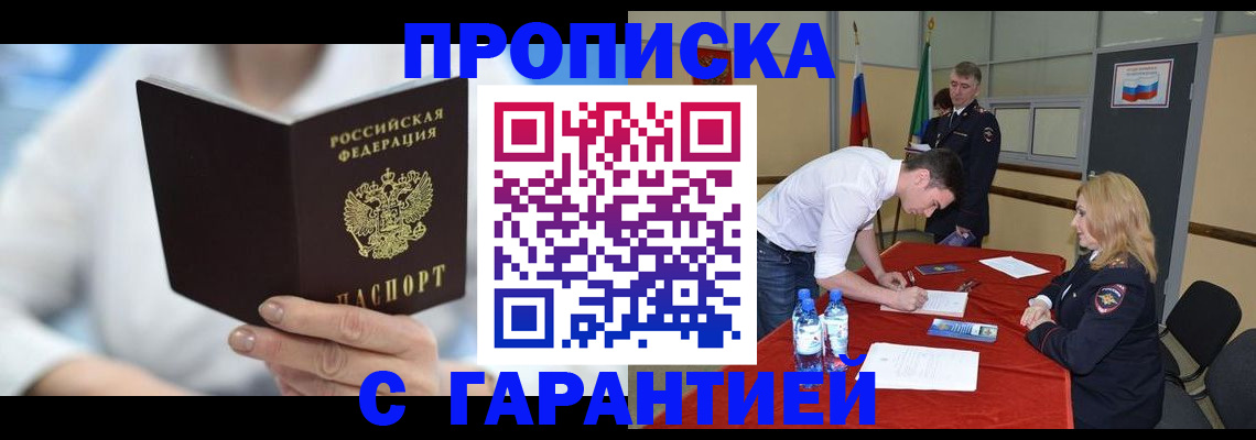 прописка для школы в Апшеронске