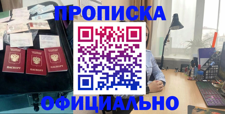 прописка для кредита в Апшеронске